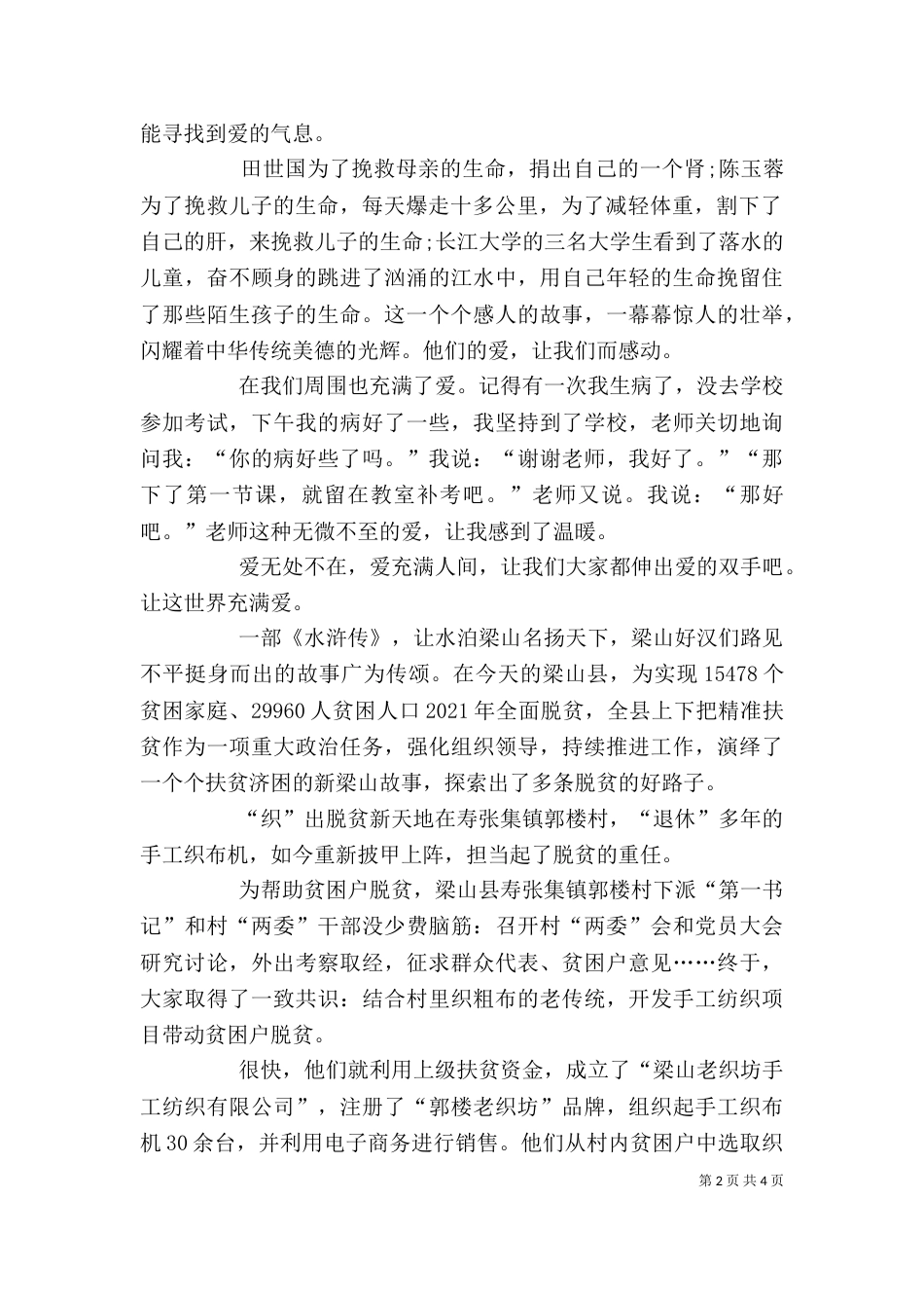 扶贫主题征文三篇-扶贫主题征文_第2页
