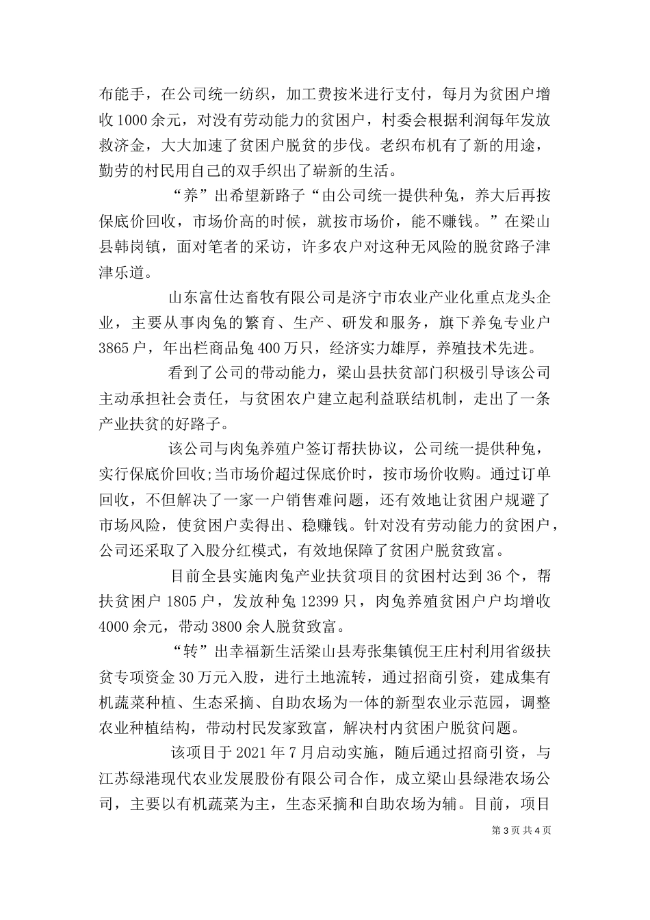 扶贫主题征文三篇-扶贫主题征文_第3页
