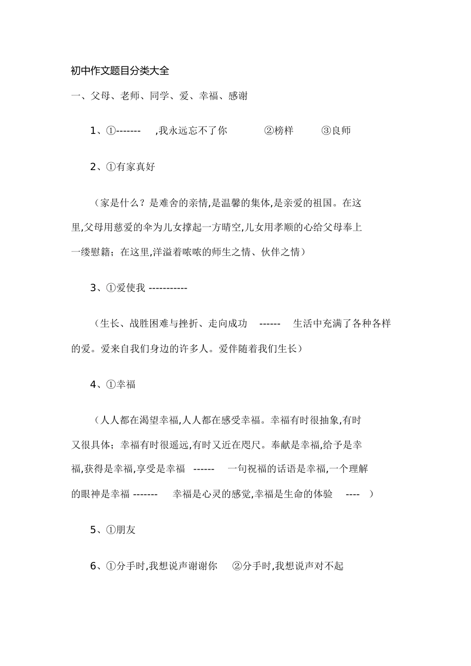 初中作文题目分类大全[共9页]_第1页