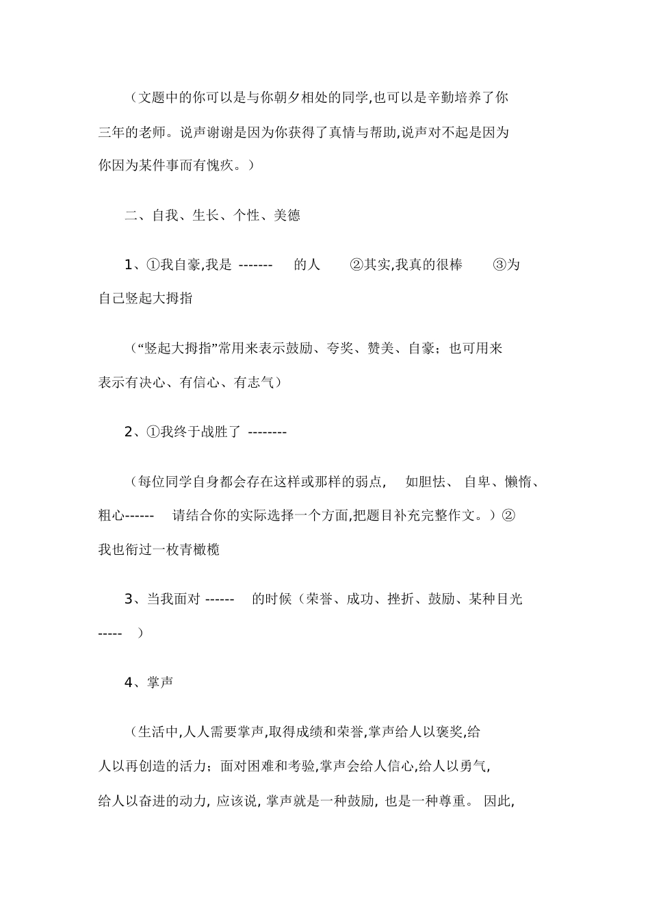 初中作文题目分类大全[共9页]_第2页