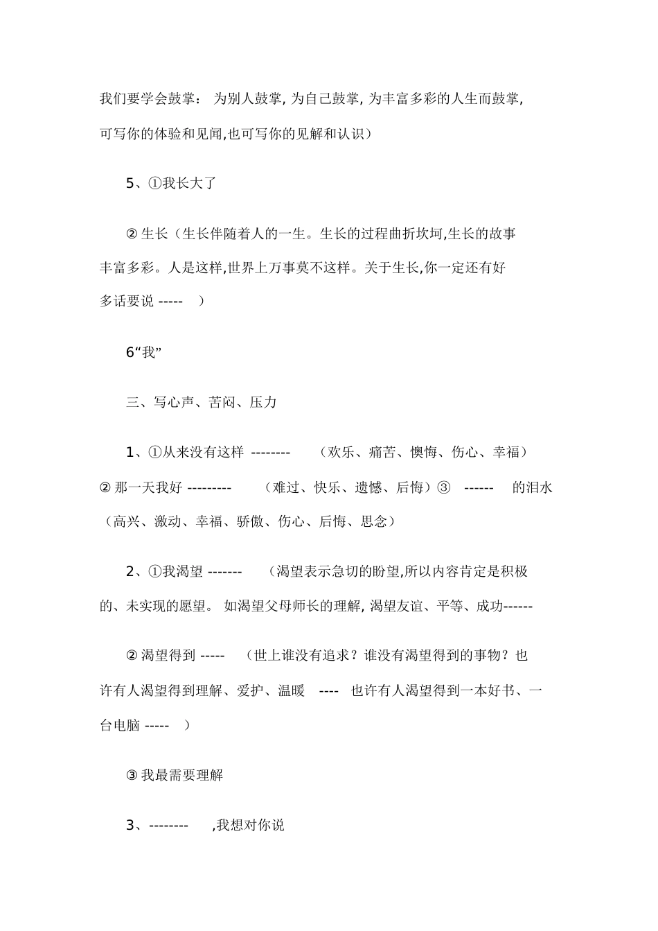 初中作文题目分类大全[共9页]_第3页