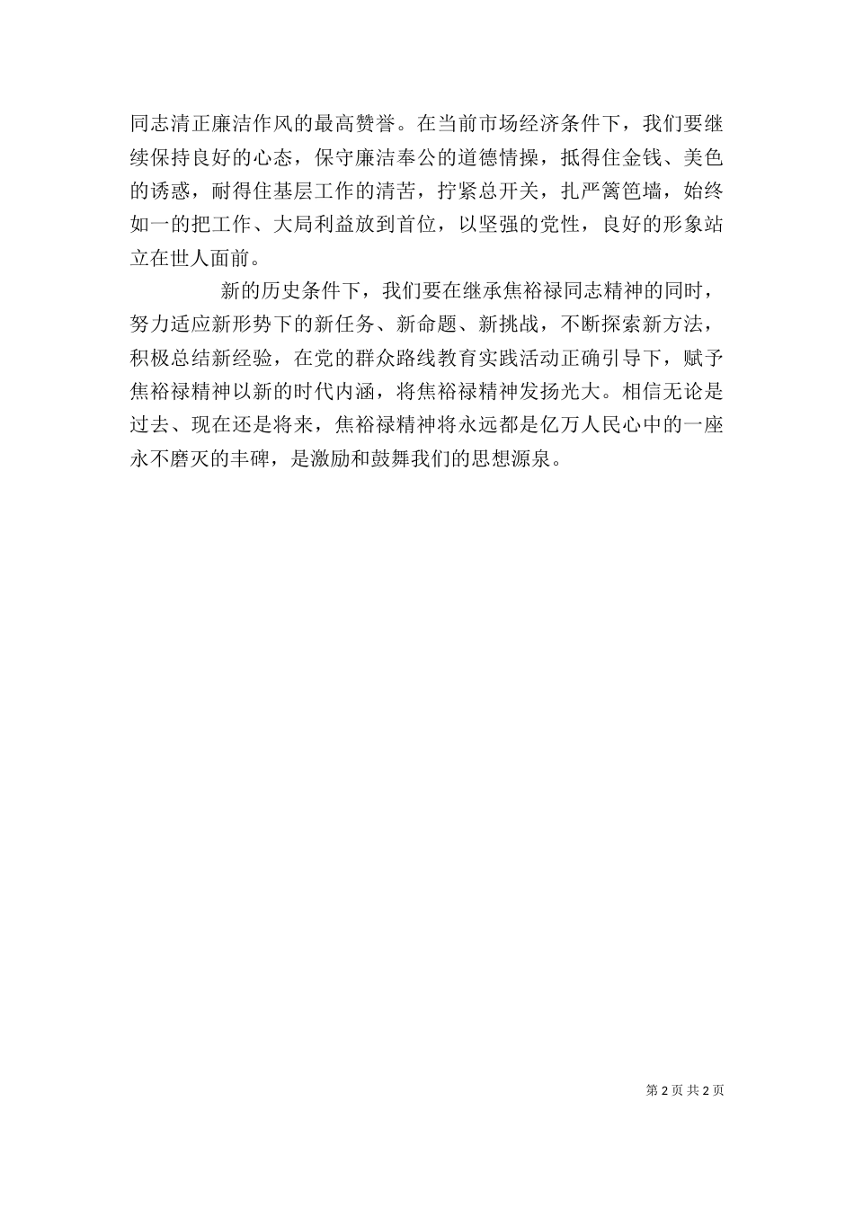 学习姜仕坤先进事迹心得体会：为官一任造福一方遂了平生意（一）_第2页