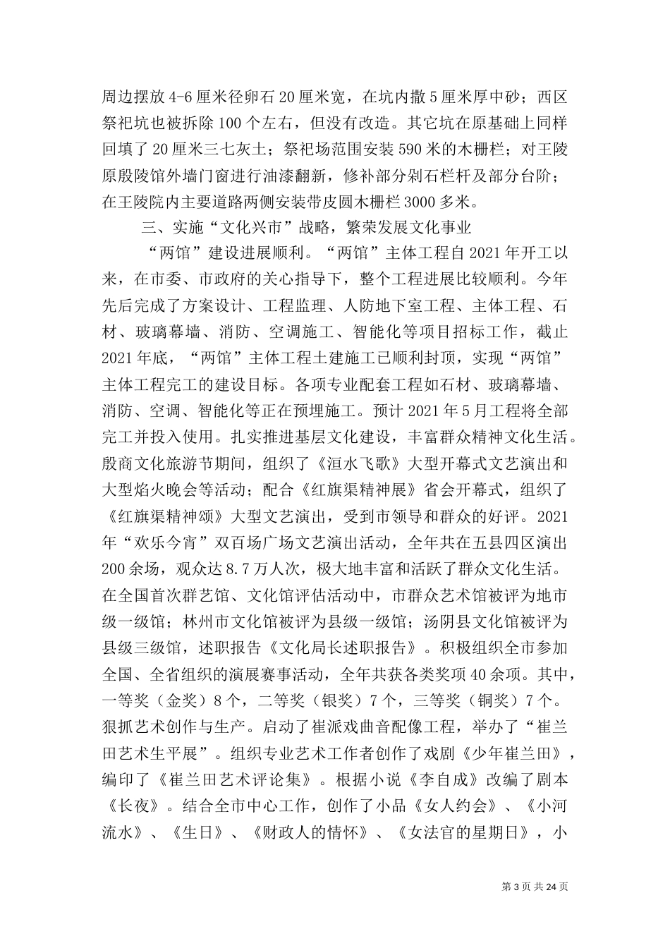 第一篇：文化局长述职报告_第3页
