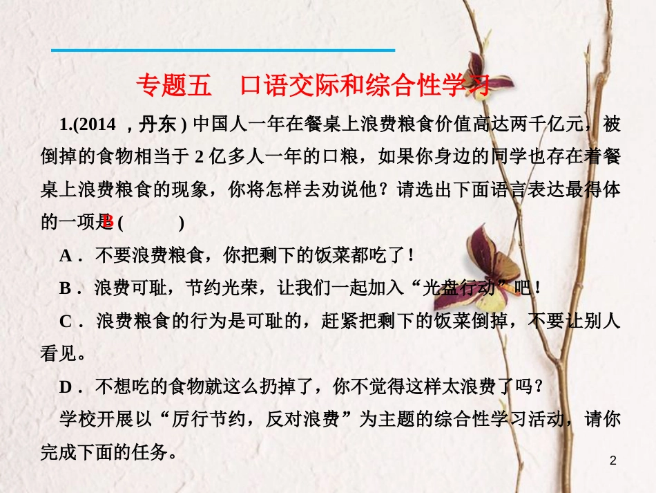 九年级语文下册 专题五 口语交际和综合性学习课件 新人教版[共21页]_第2页