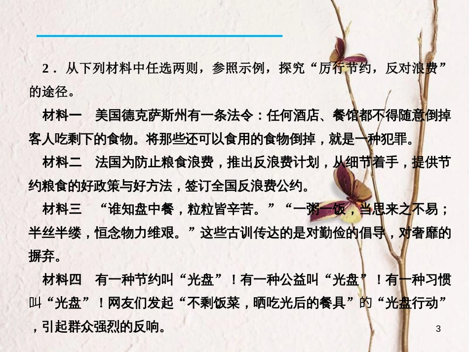 九年级语文下册 专题五 口语交际和综合性学习课件 新人教版[共21页]_第3页