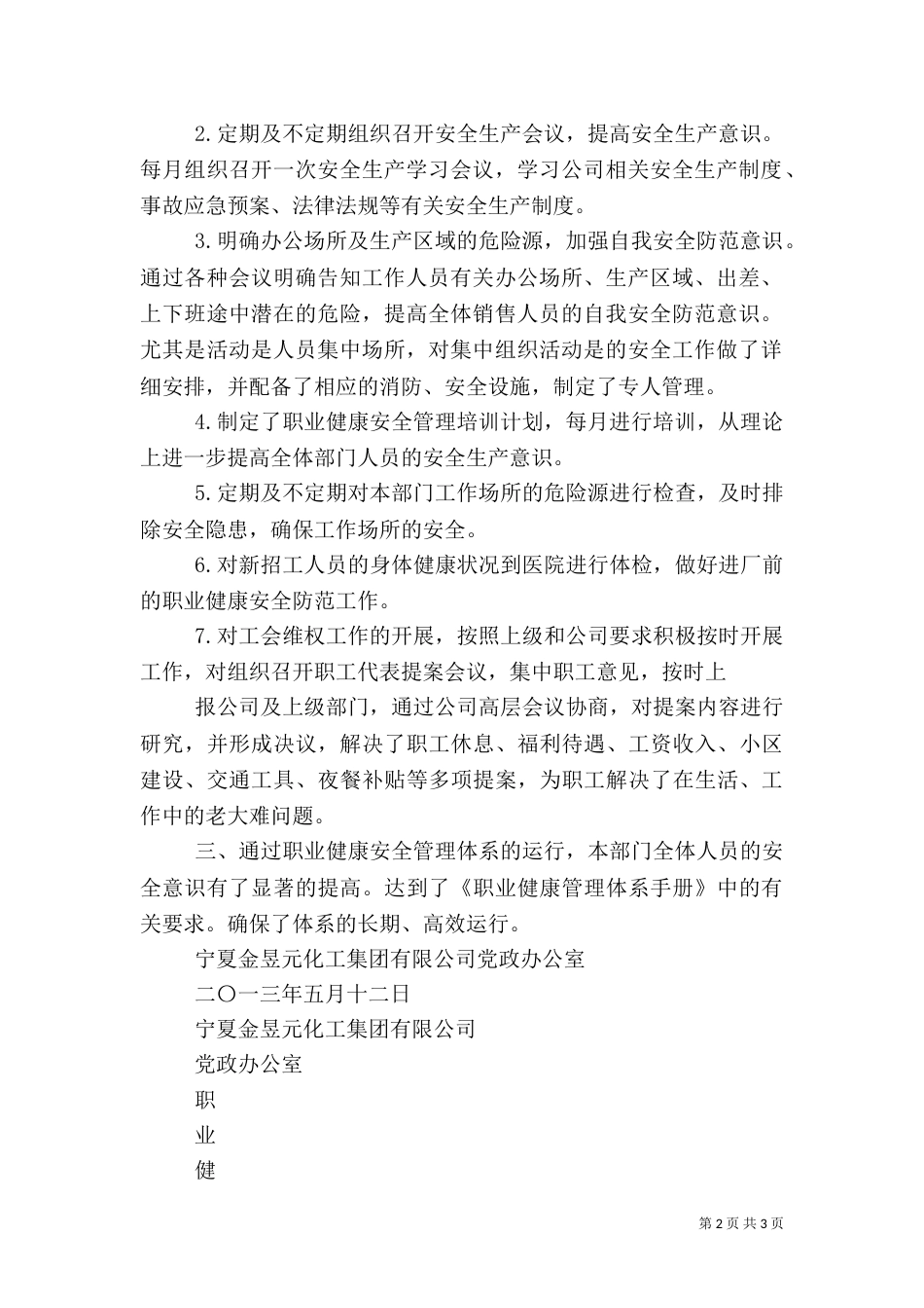 职业健康安全管理体系运行汇报_第2页