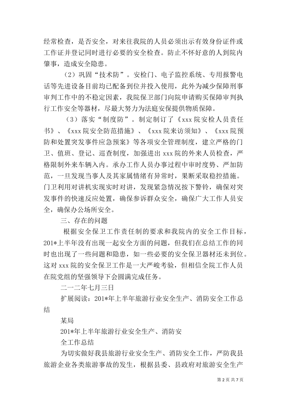 安全消防半年总结_第2页