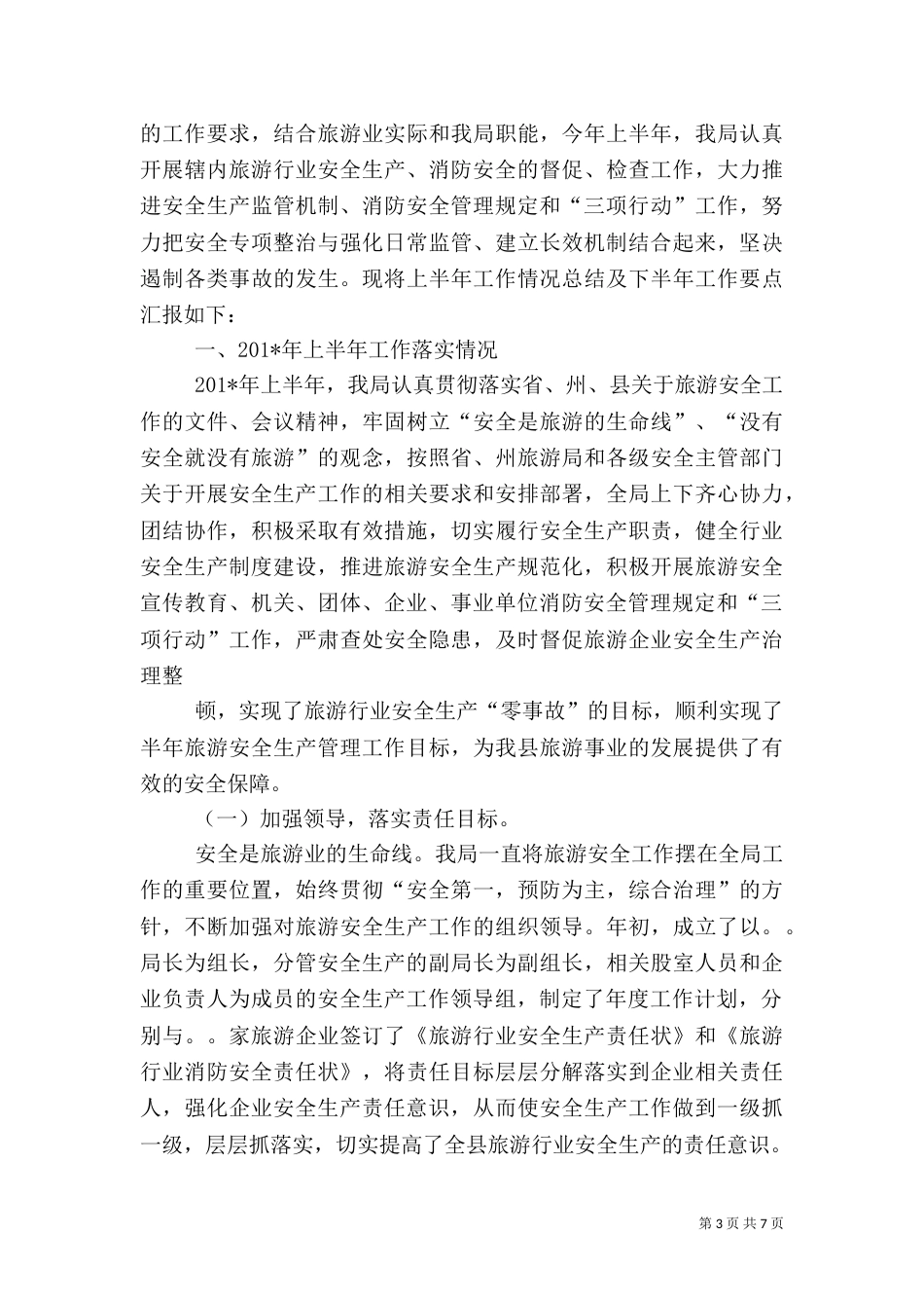安全消防半年总结_第3页