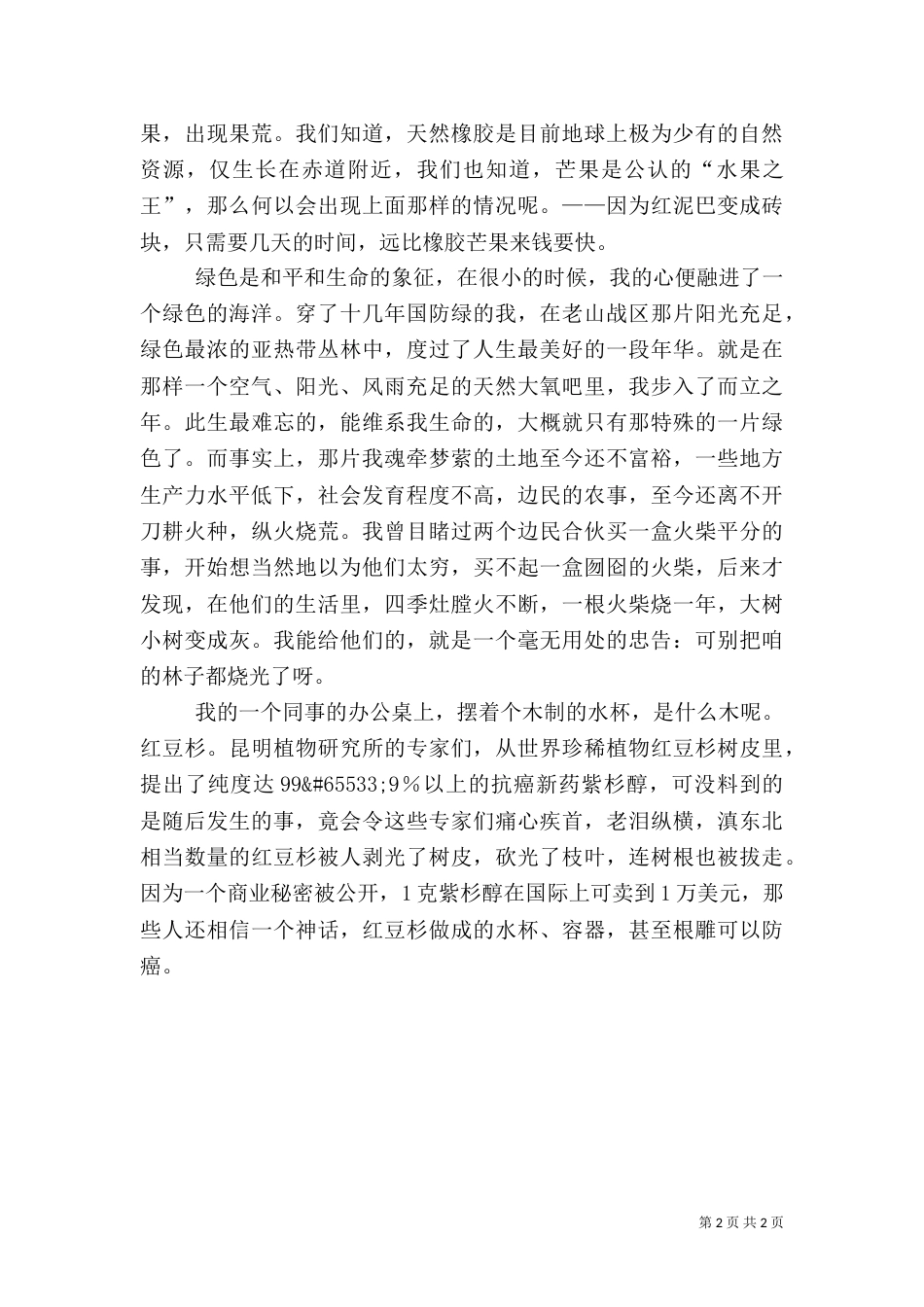 环境保护主题演讲稿（三）_第2页
