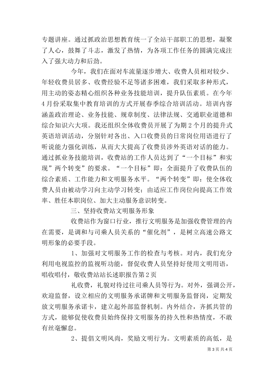 收费站站长述职报告（三）_第3页