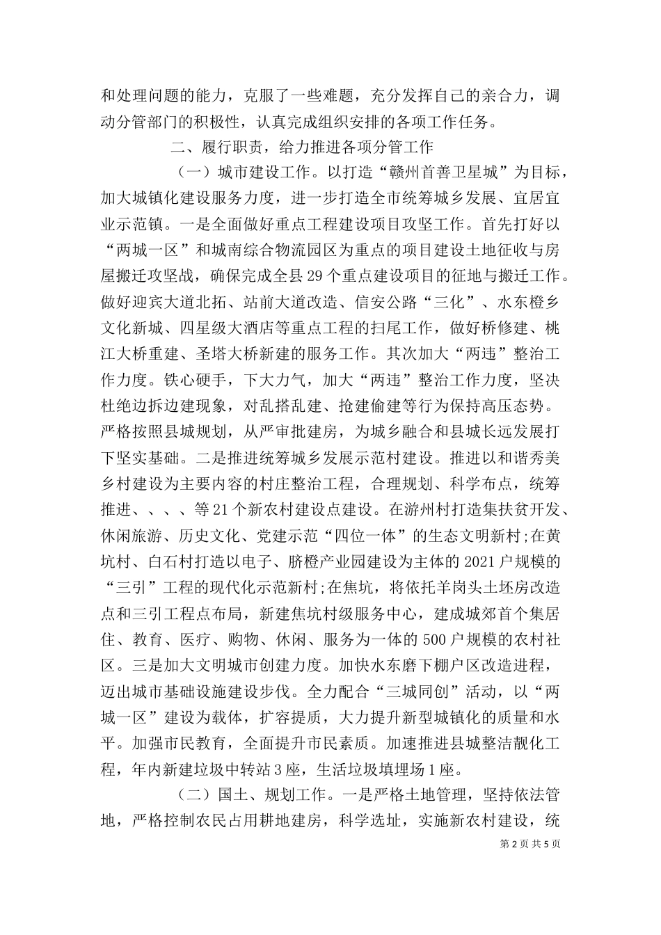 副乡长述德述职述廉报告_第2页