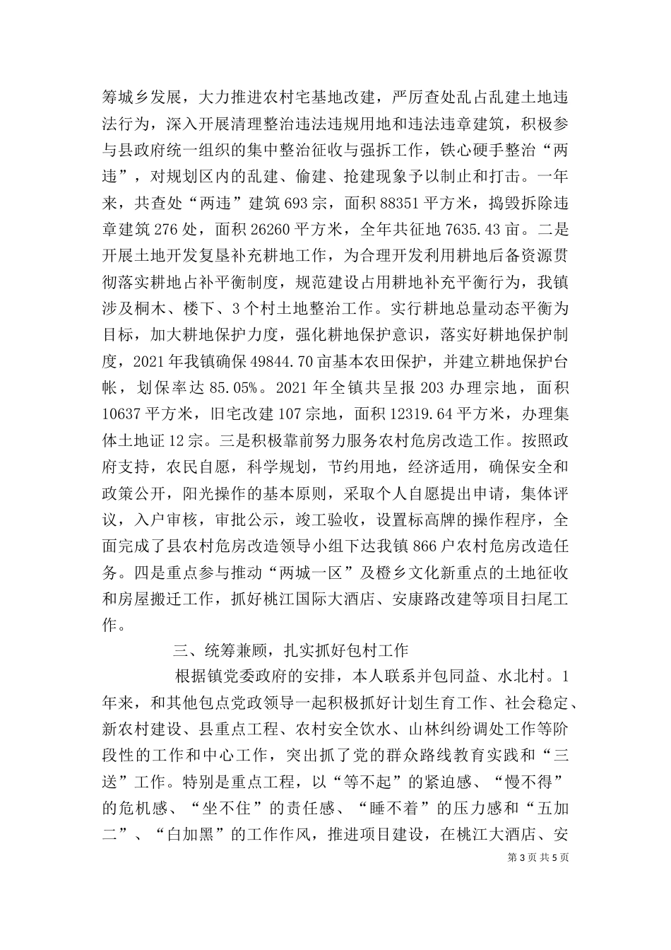 副乡长述德述职述廉报告_第3页