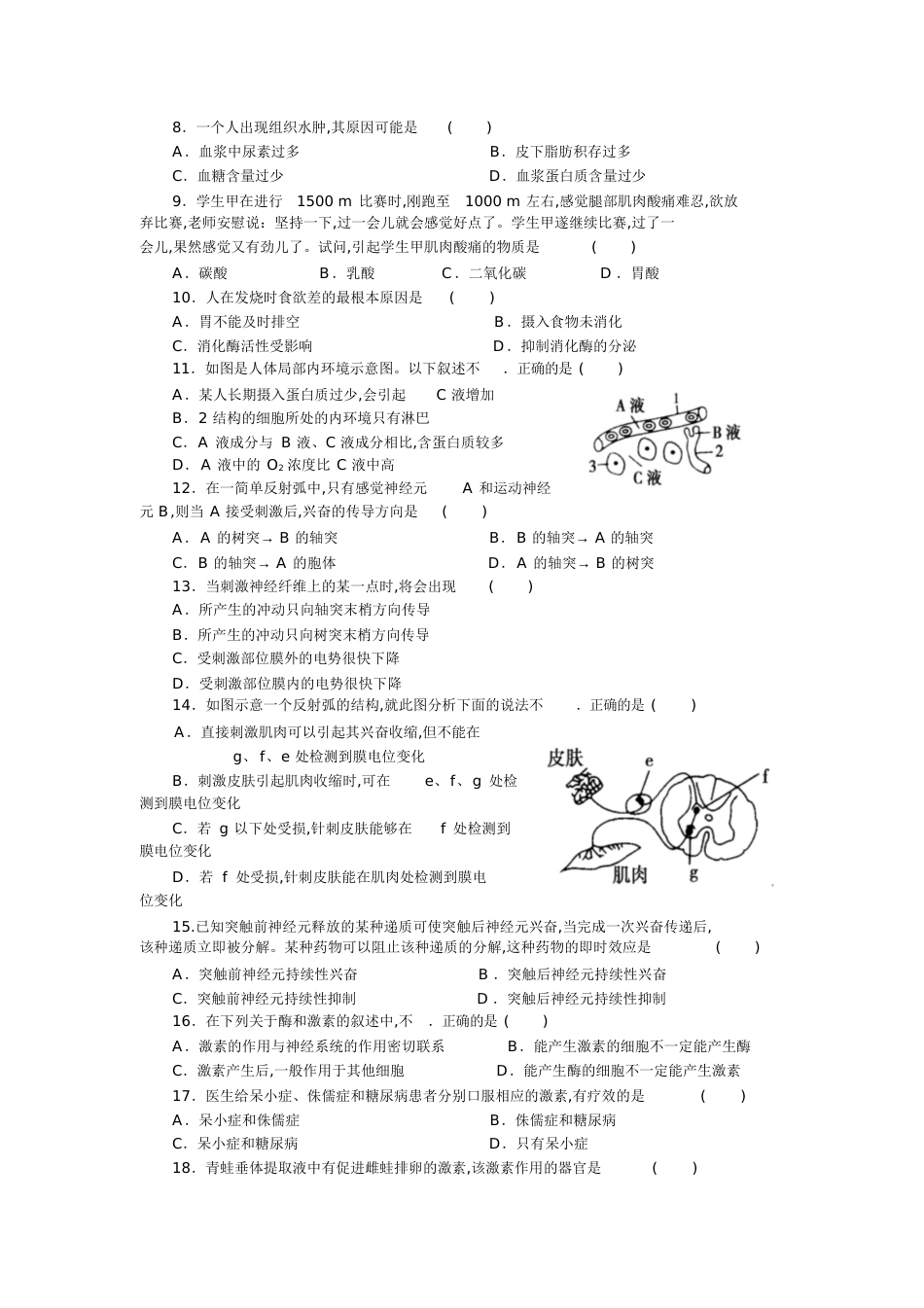 高中生物必修三第一、二、三章测试题[共20页][共20页]_第2页