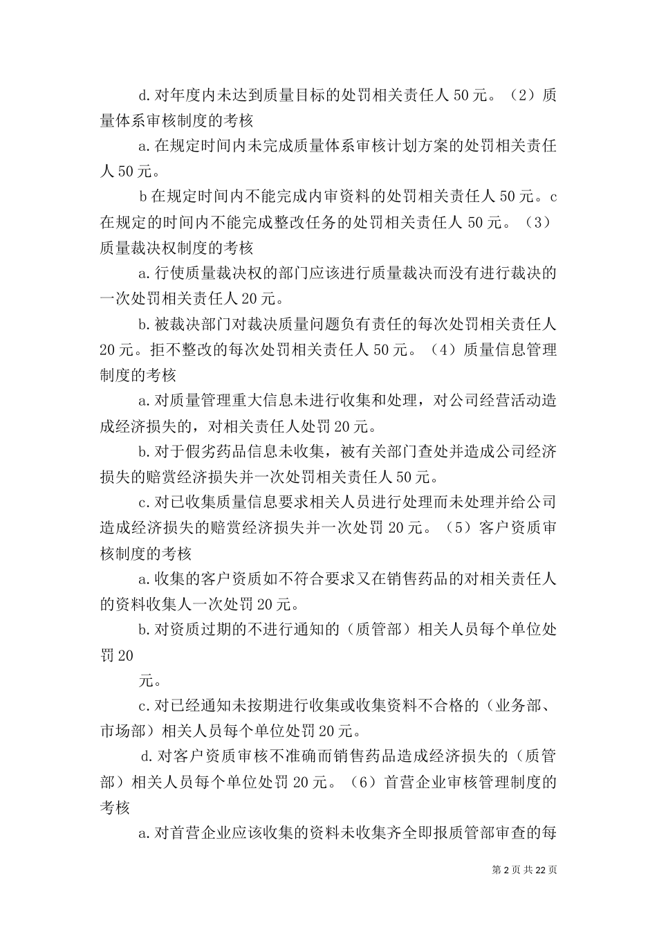 质量管理考核办法_第2页