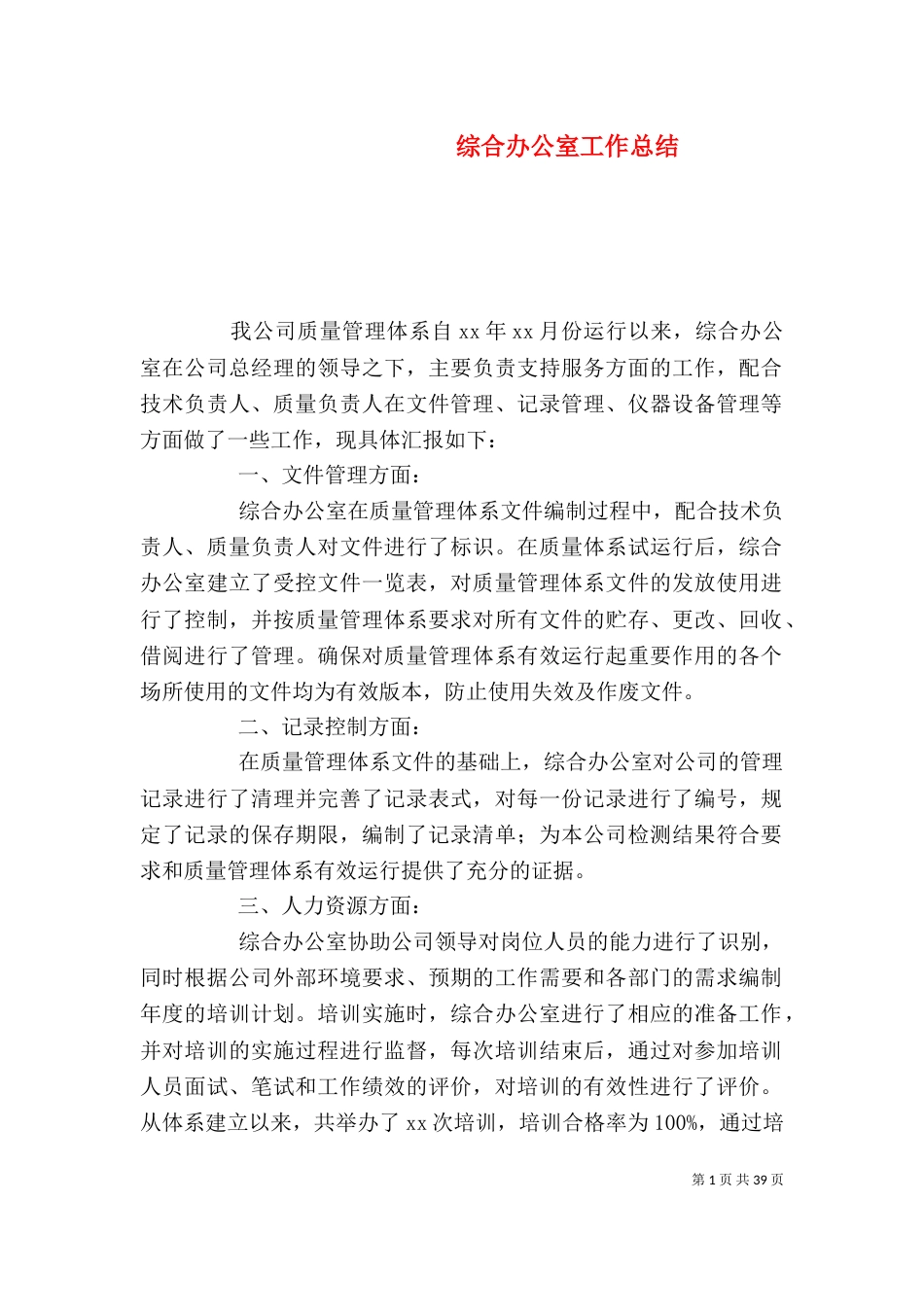 综合办公室工作总结（二）_第1页