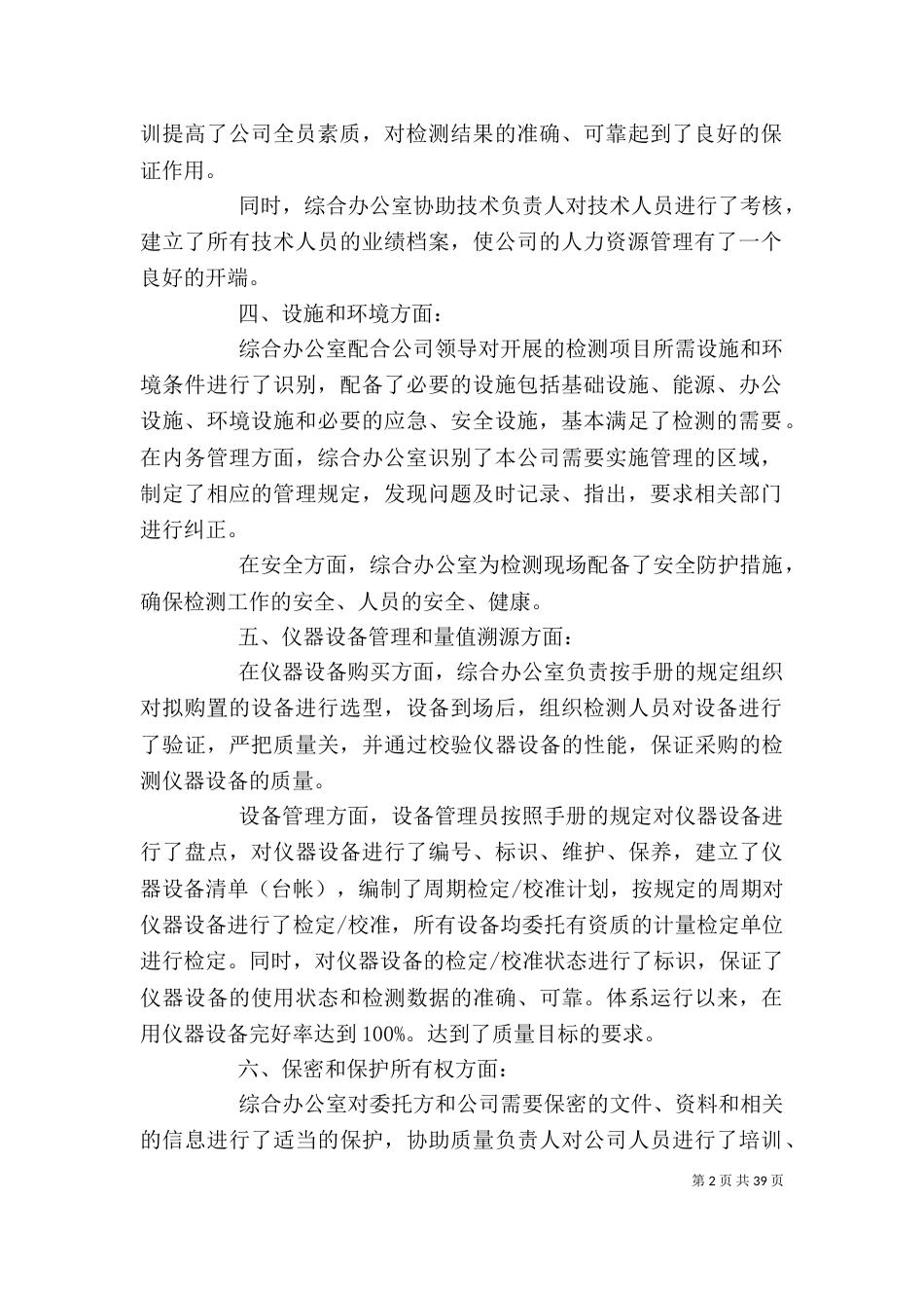 综合办公室工作总结（二）_第2页
