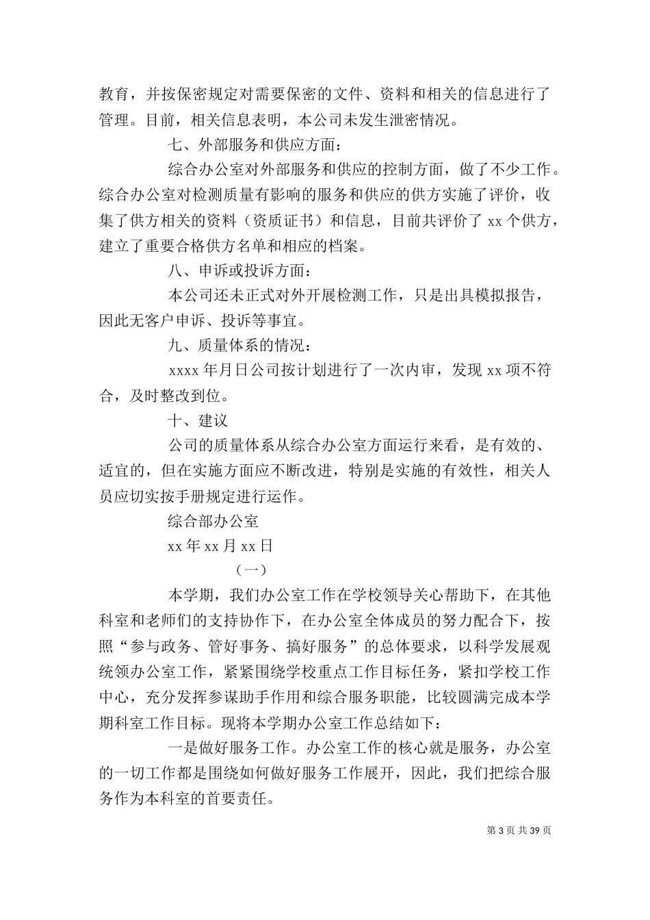 综合办公室工作总结（二）_第3页