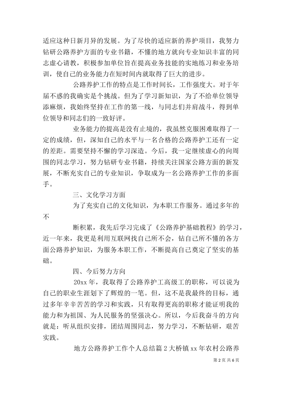 地方公路养护工作个人总结_第2页
