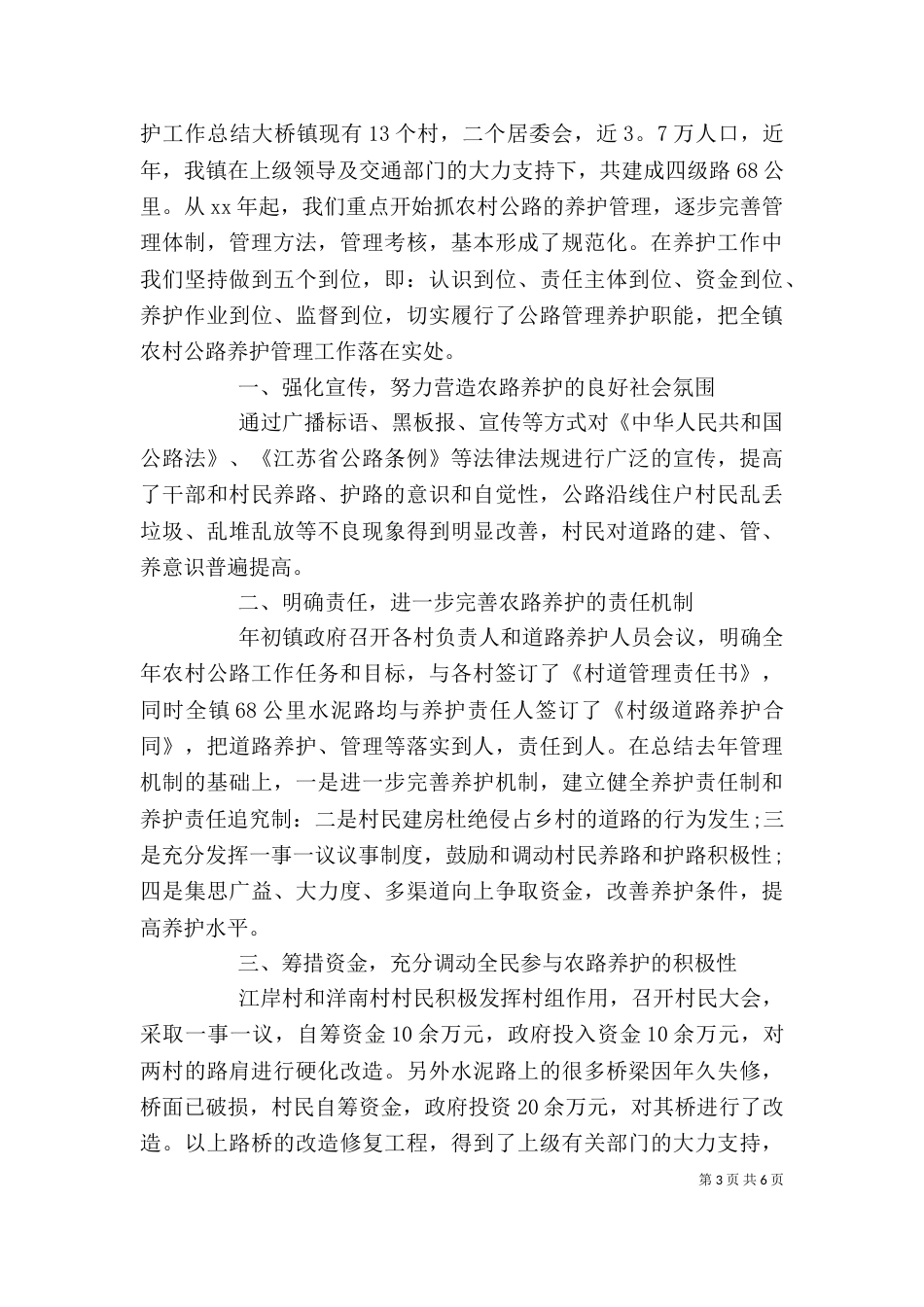 地方公路养护工作个人总结_第3页