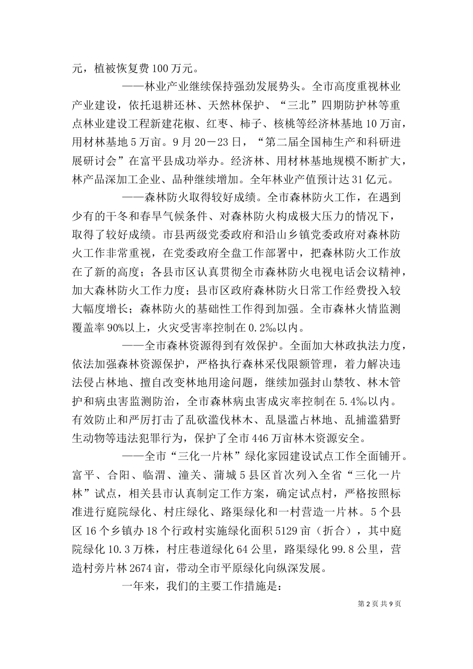 林业系统年终个人工作总结[共五篇]（一）_第2页