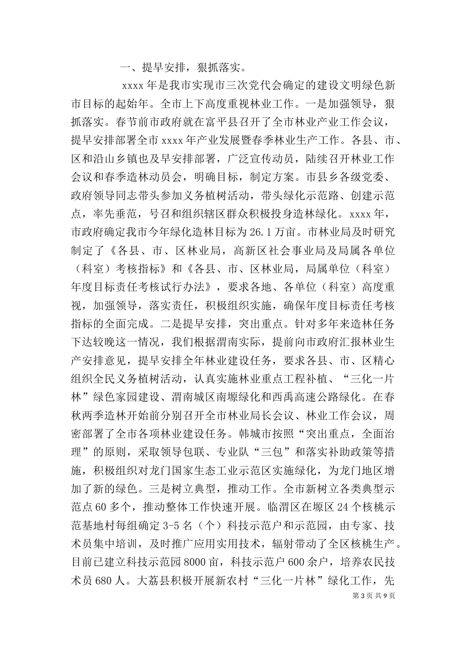 林业系统年终个人工作总结[共五篇]（一）_第3页