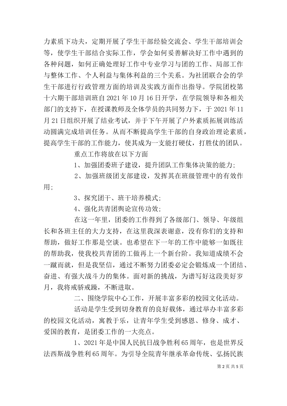 初中团委述职报告2021_第2页