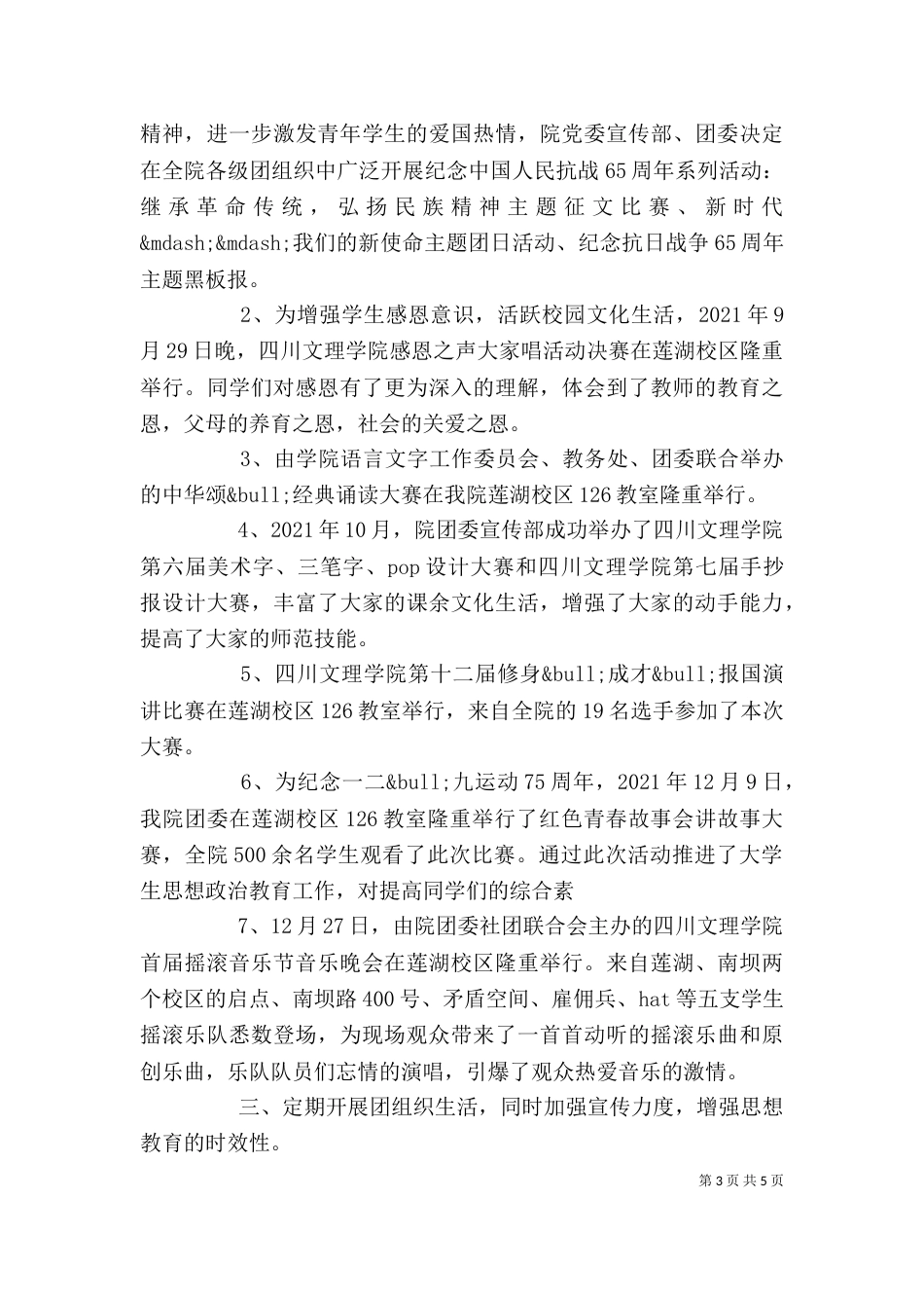 初中团委述职报告2021_第3页
