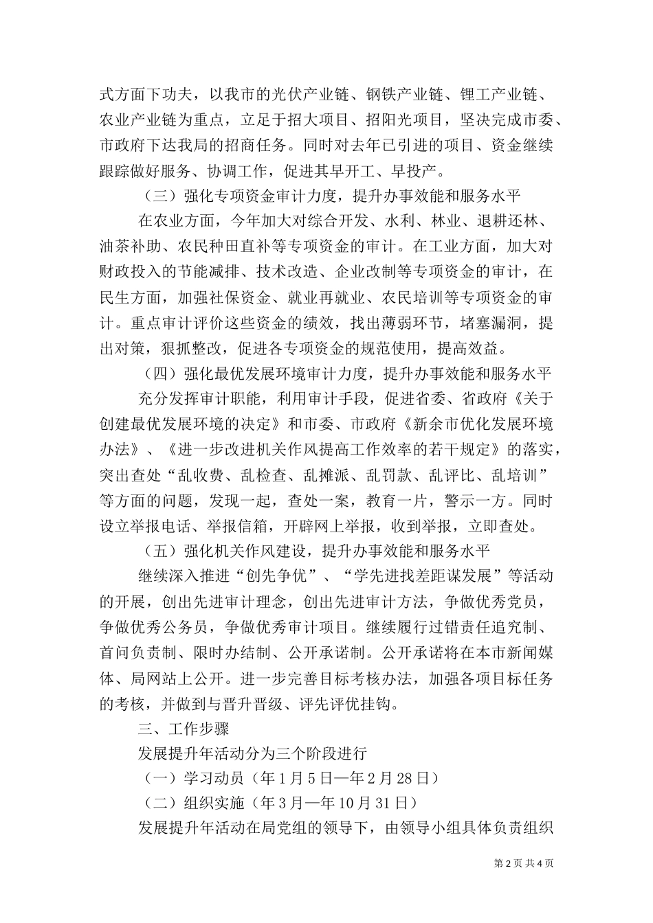 审计局发展提升年活动思路_第2页