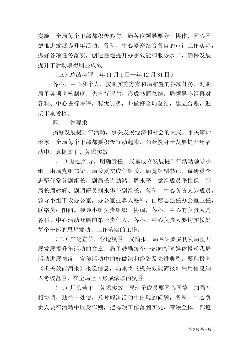 审计局发展提升年活动思路_第3页