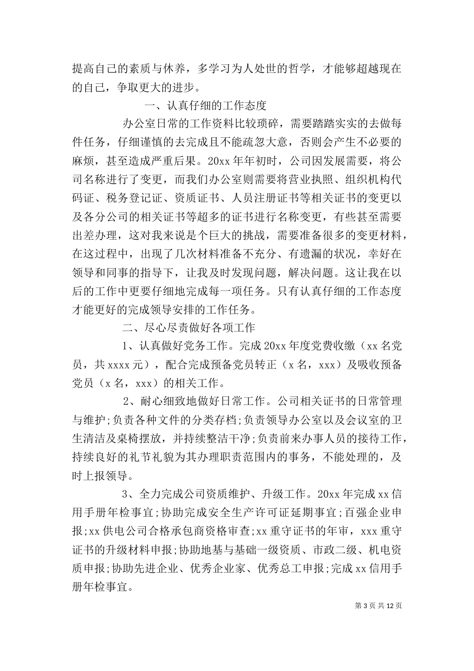 办公室个人工作总结范文材料精选5篇_第3页