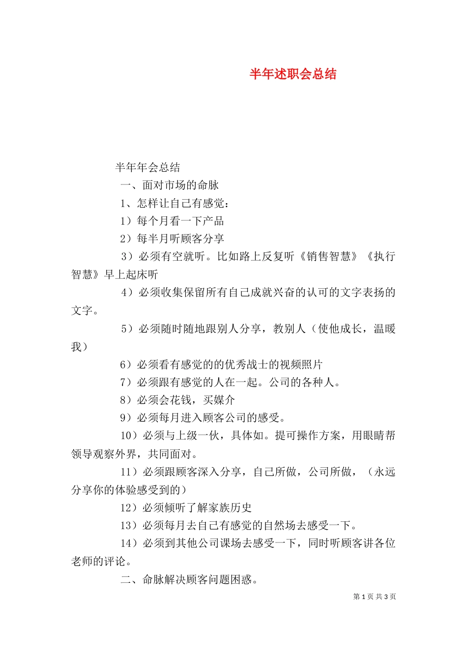 半年述职会总结（二）_第1页