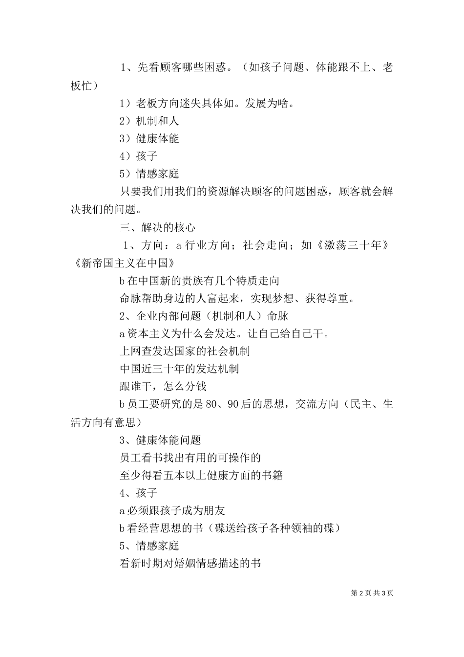半年述职会总结（二）_第2页