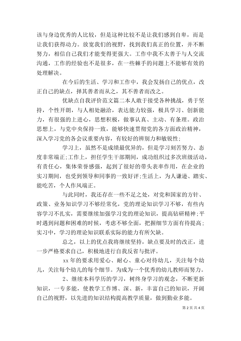 优缺点自我评价范文_第2页