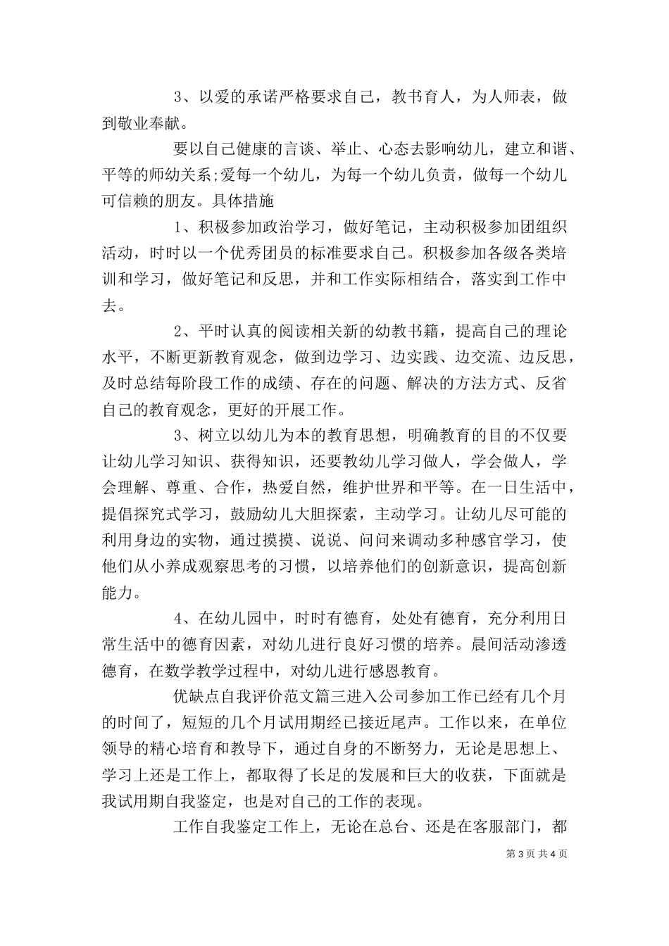 优缺点自我评价范文_第3页