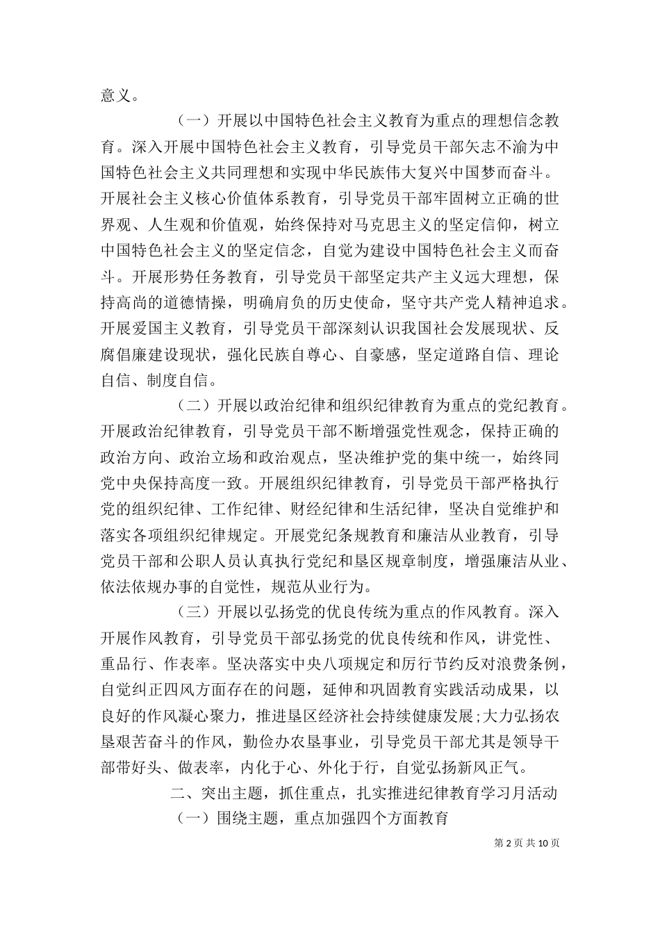 纪律教育学习月活动动员大会上的讲话_第2页