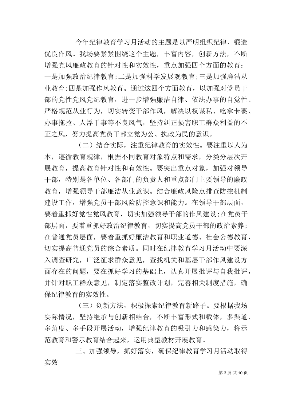 纪律教育学习月活动动员大会上的讲话_第3页