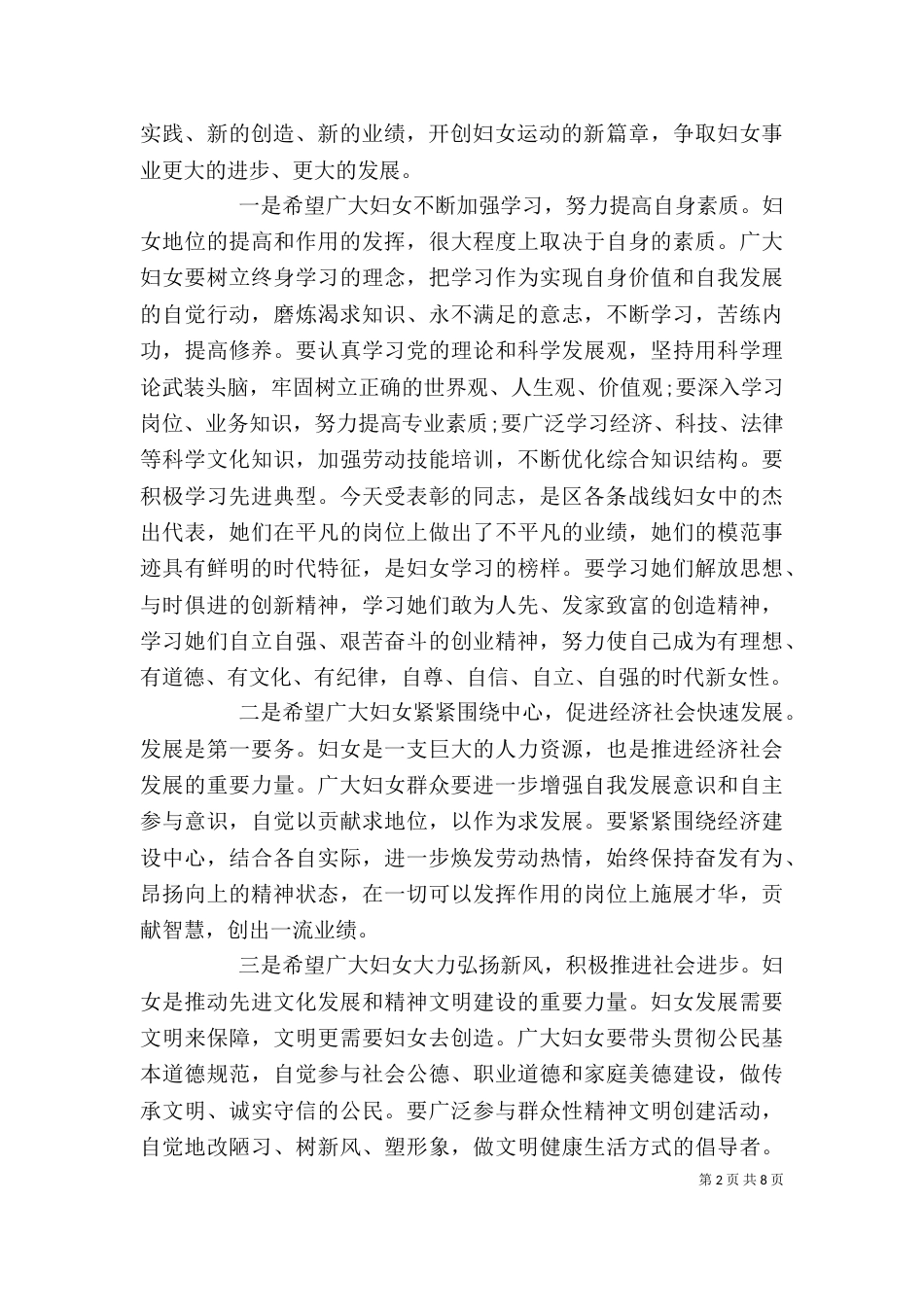 妇联庆三八领导讲话_第2页