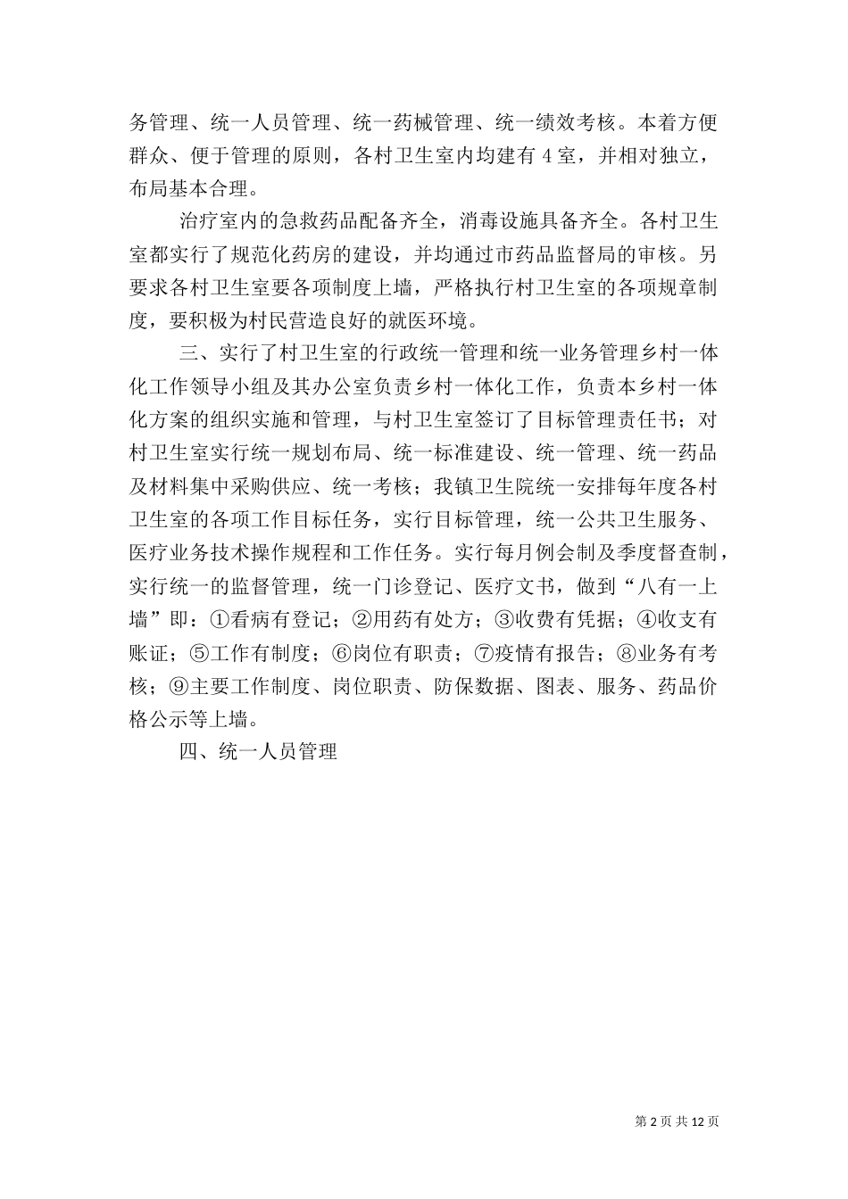 卫生院乡村一体化管理工作总结_第2页