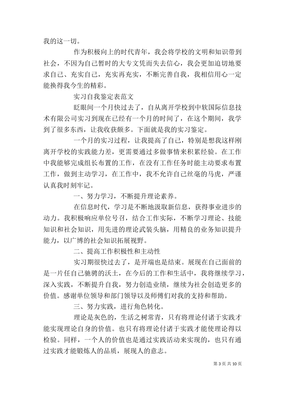 自我鉴定表范文（10篇）_第3页