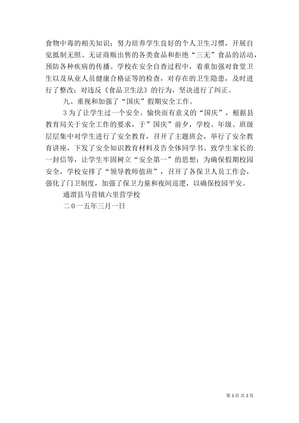 安全隐患排查整治工作情况汇报（三）_第3页