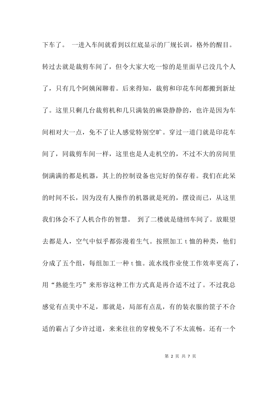 （精选）纺织公司认识实习报告_第2页