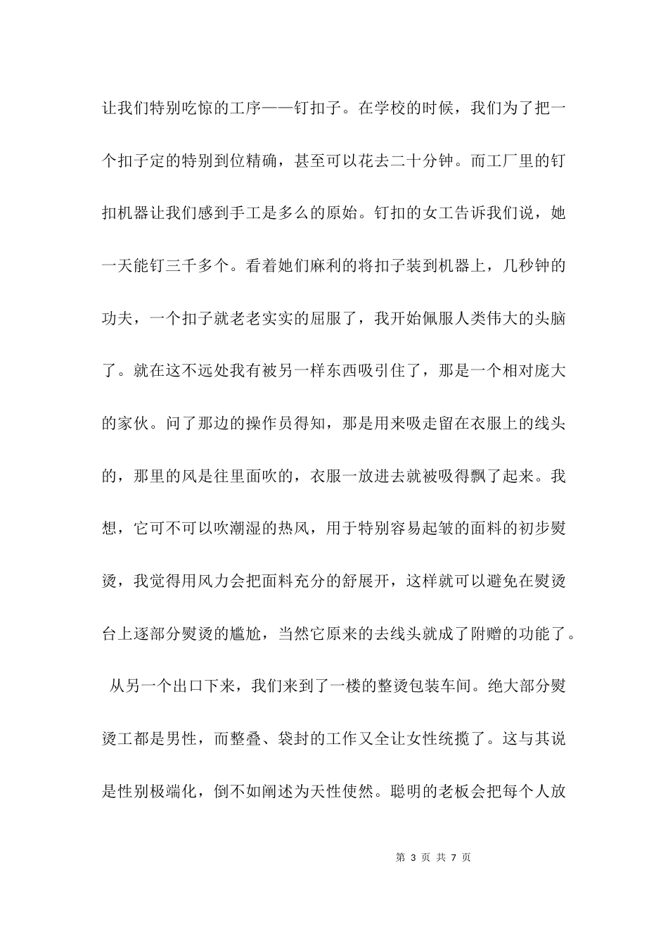 （精选）纺织公司认识实习报告_第3页