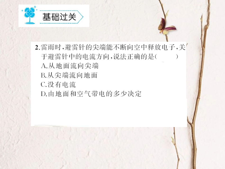 九年级物理全册 15.2 电流和电路习题课件 （新版）新人教版[共12页]_第3页