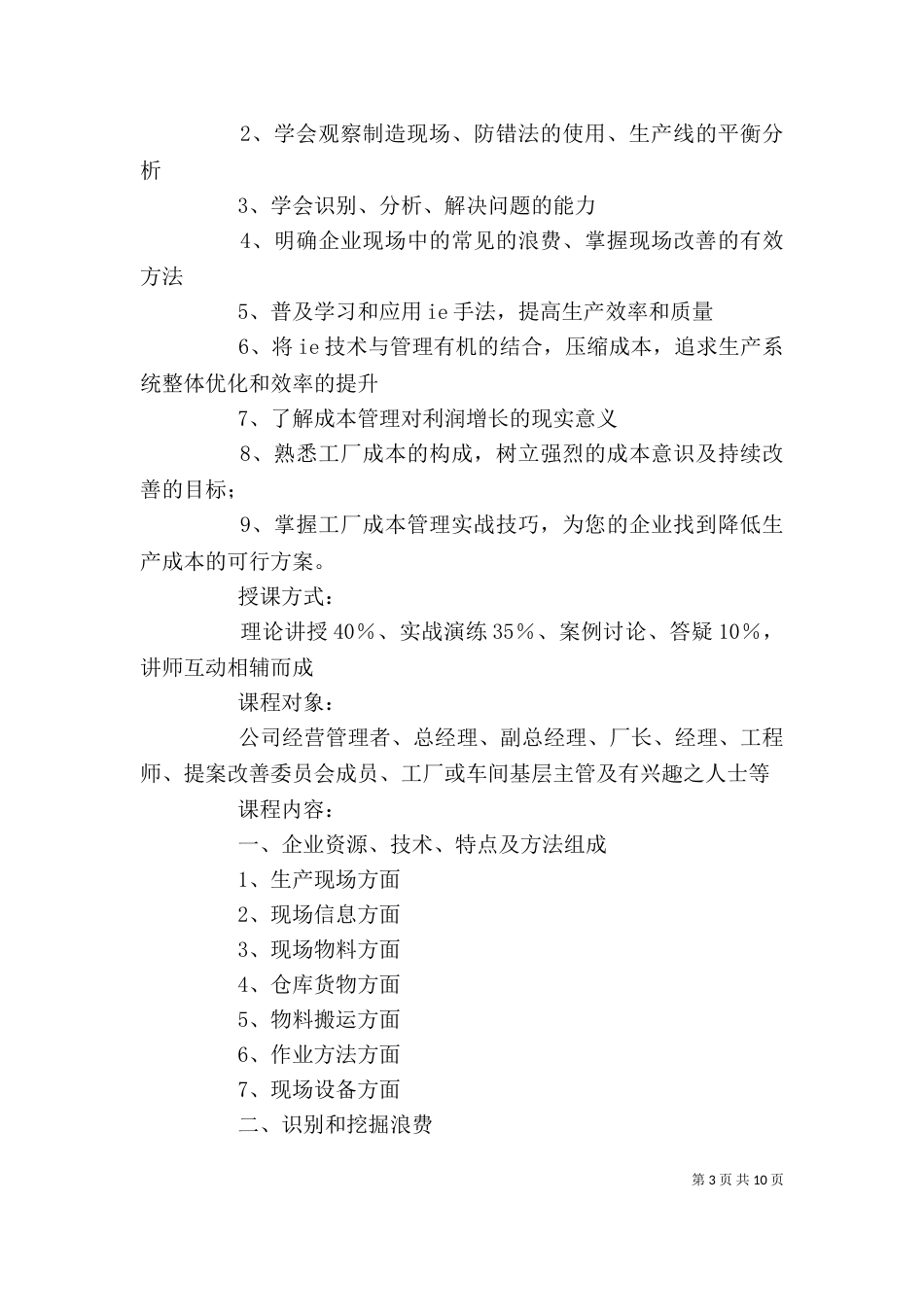 降低成本消除浪费学习心得_第3页