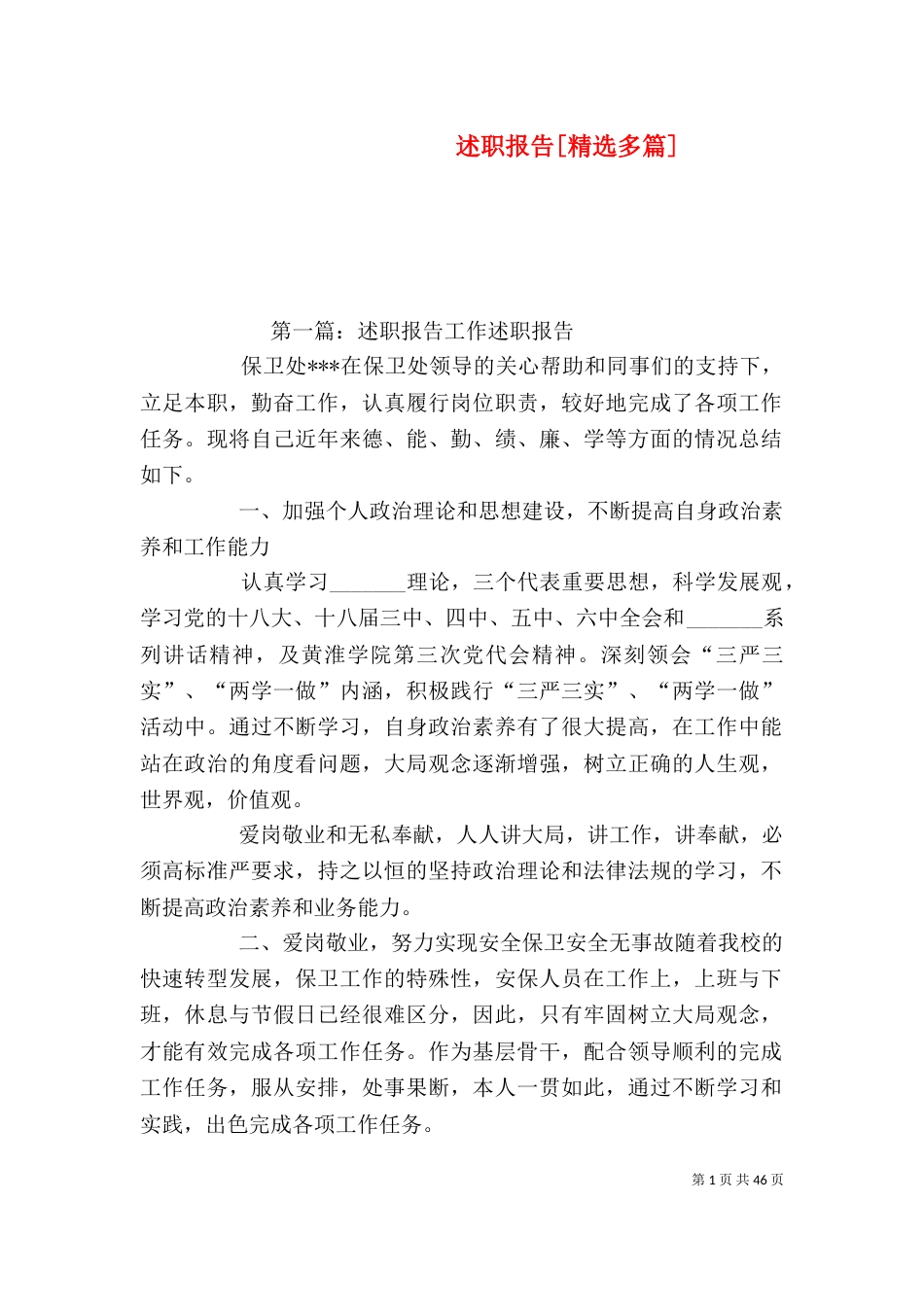 述职报告[精选多篇]（七）_第1页