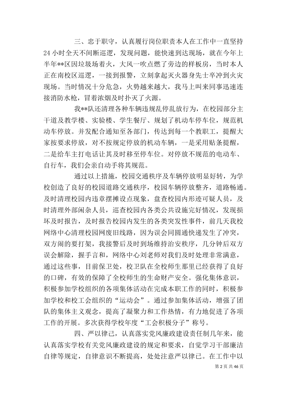 述职报告[精选多篇]（七）_第2页