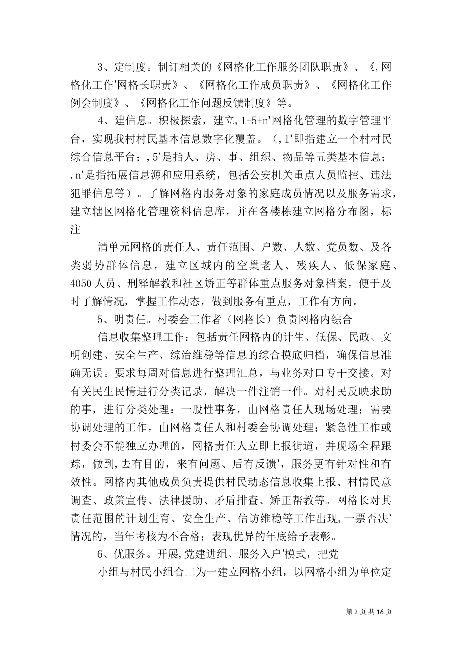 村消防安全网格化管理工作实施方案[优秀范文5篇]_第2页