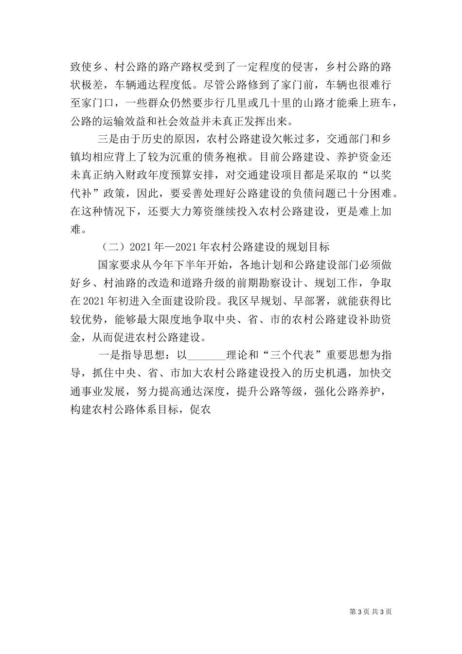 农村公路调研报告（一）_第3页