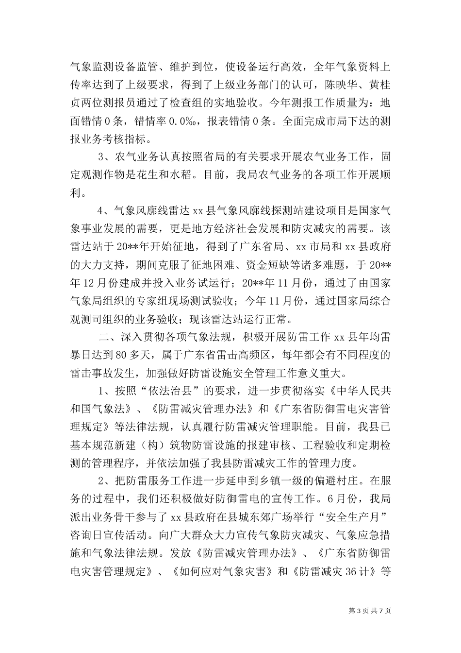 气象局年度工作总结(二)2_第3页