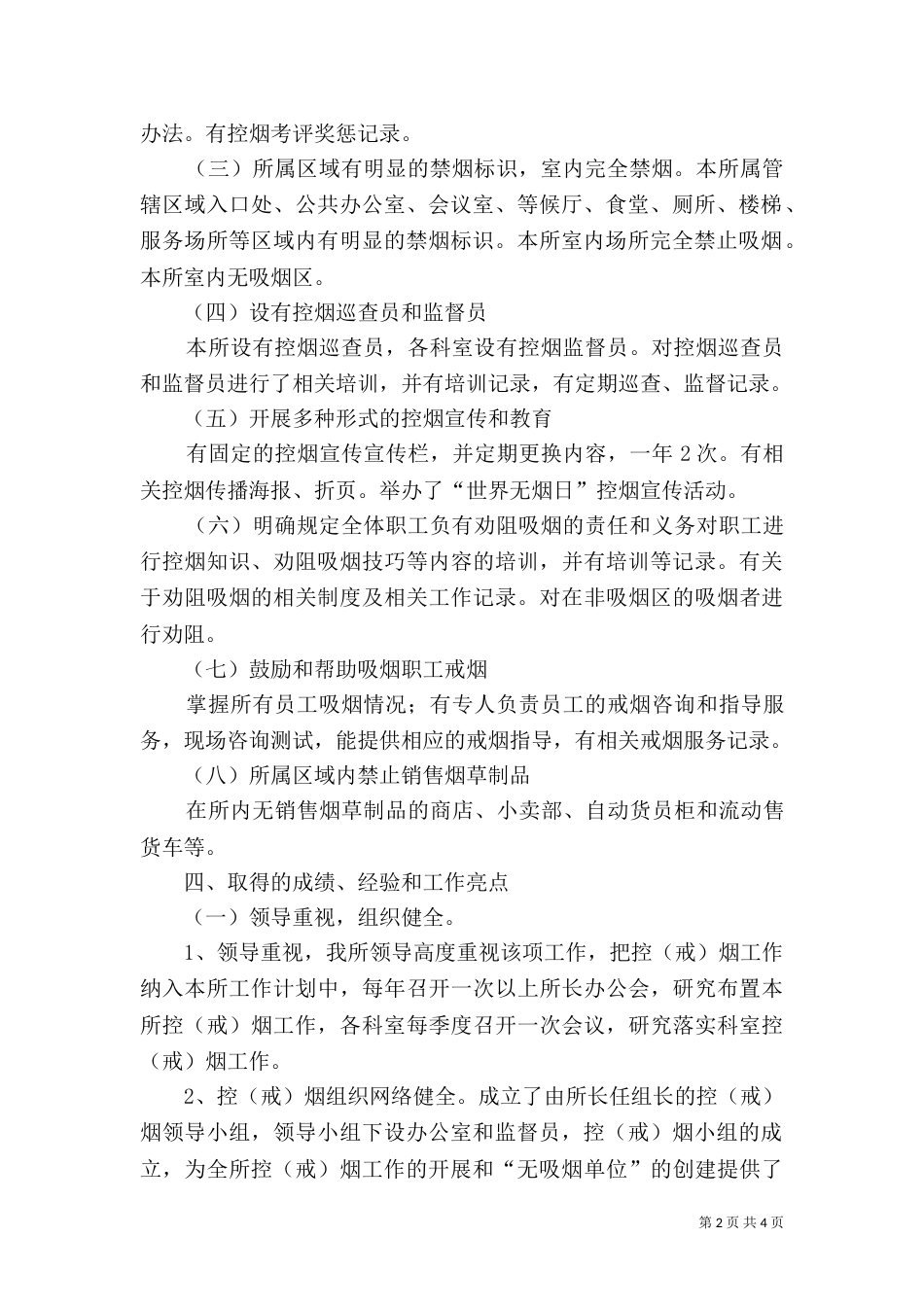 示范教研机构创建自评报告（一）_第2页